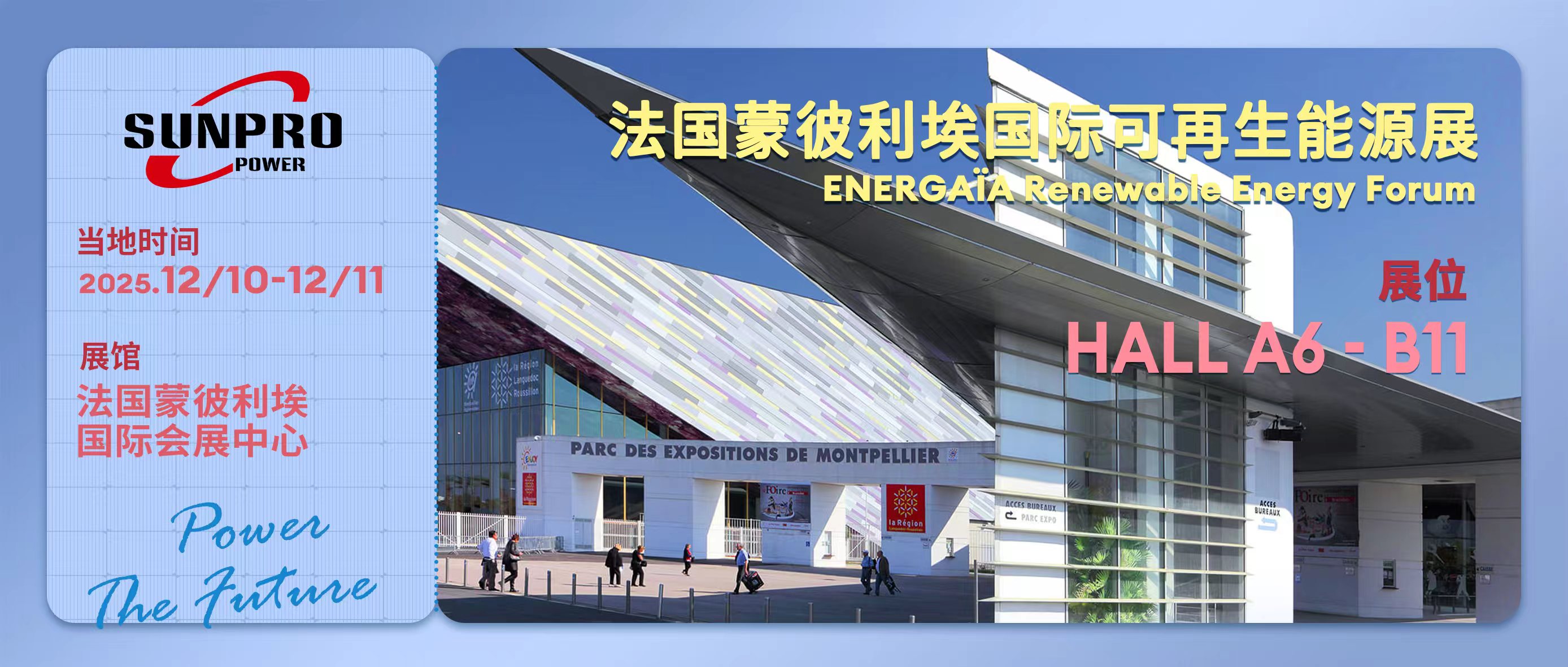 A Perfect Blend of Aesthetics and Efficiency! Sunpower Energy's High-Efficiency Modules Shine at French PV Exhibition